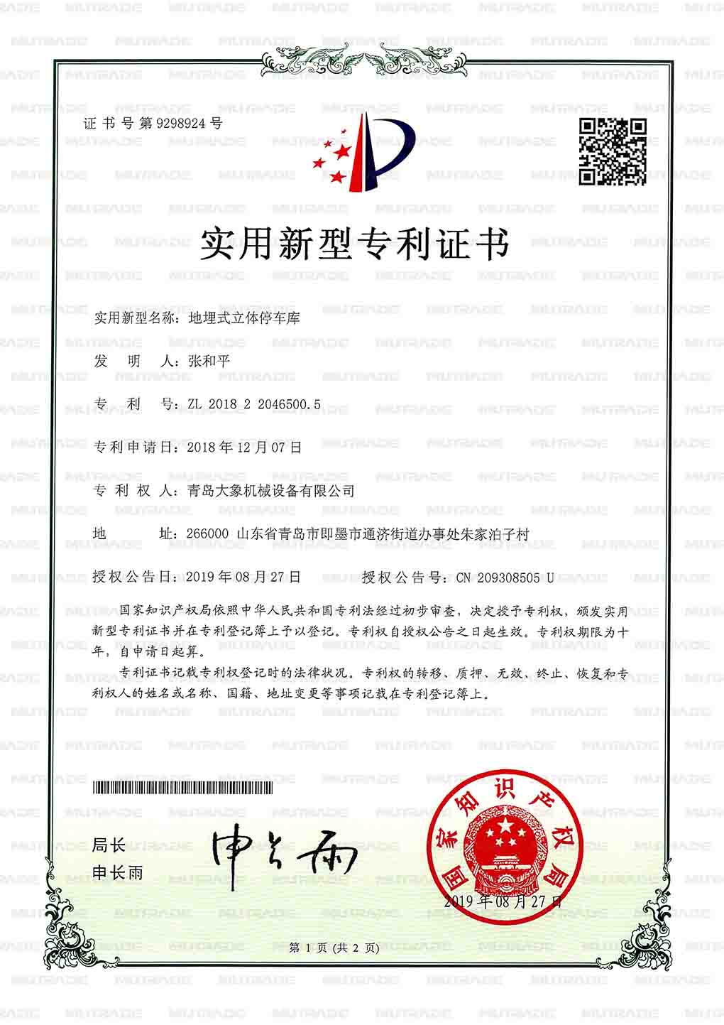 實(shí)用新型專(zhuān)利證書(shū)